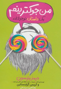 من جوکترینم 3